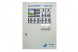 EI-6300防火門監(jiān)控器