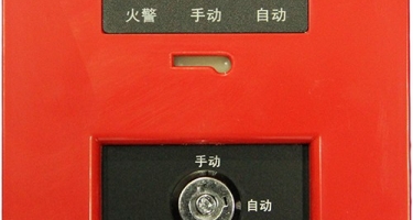 氣體滅火系統(tǒng)的防護(hù)區(qū)