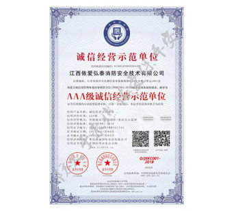 誠(chéng)信經(jīng)營(yíng)示范單位