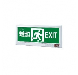 嵌墻式全塑料小型消防應(yīng)急標(biāo)志燈