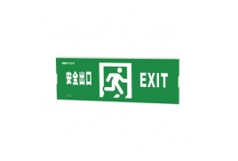防火塑料大標(biāo)志燈