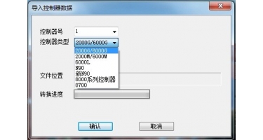 導入控制器數據設置