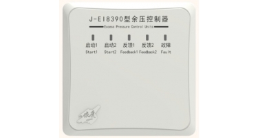 8390型余壓控制器